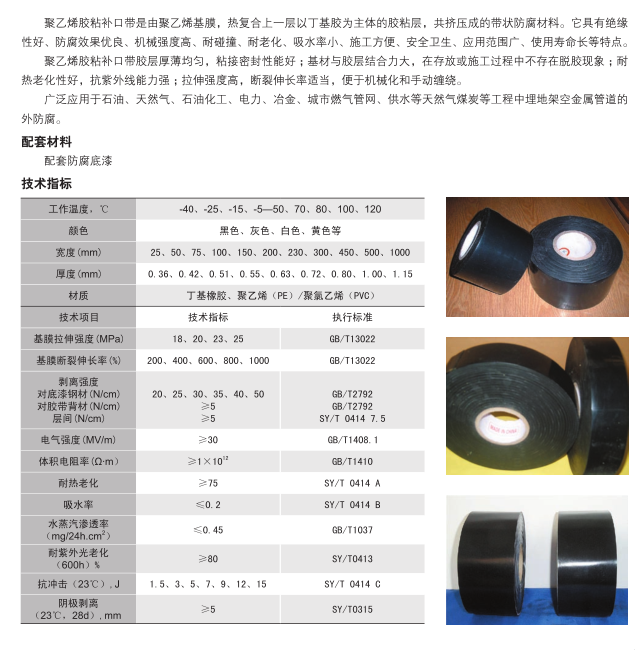 聚乙烯胶粘带补口带1.png