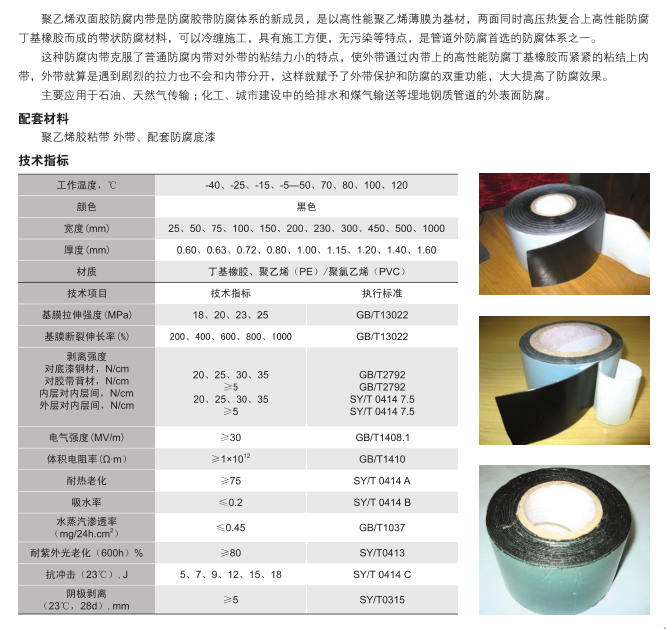 聚乙烯胶粘带 双面防腐胶带1.png